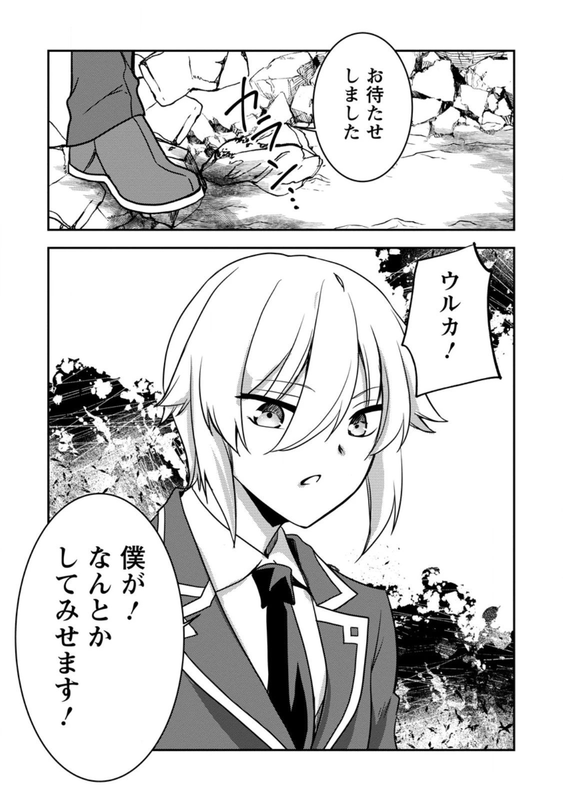 没落貴族の俺がハズレ(?)スキル『超器用貧乏』で大賢者と呼ばれるまで 第30.4話 - 11