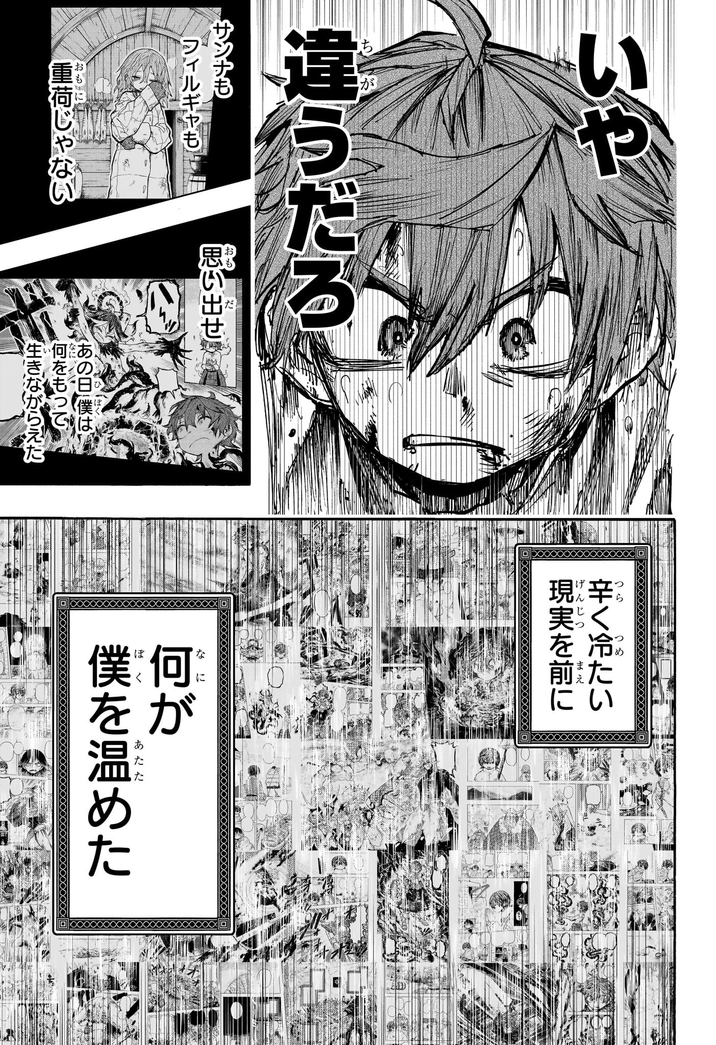 灯火のオテル 第5話 - 13
