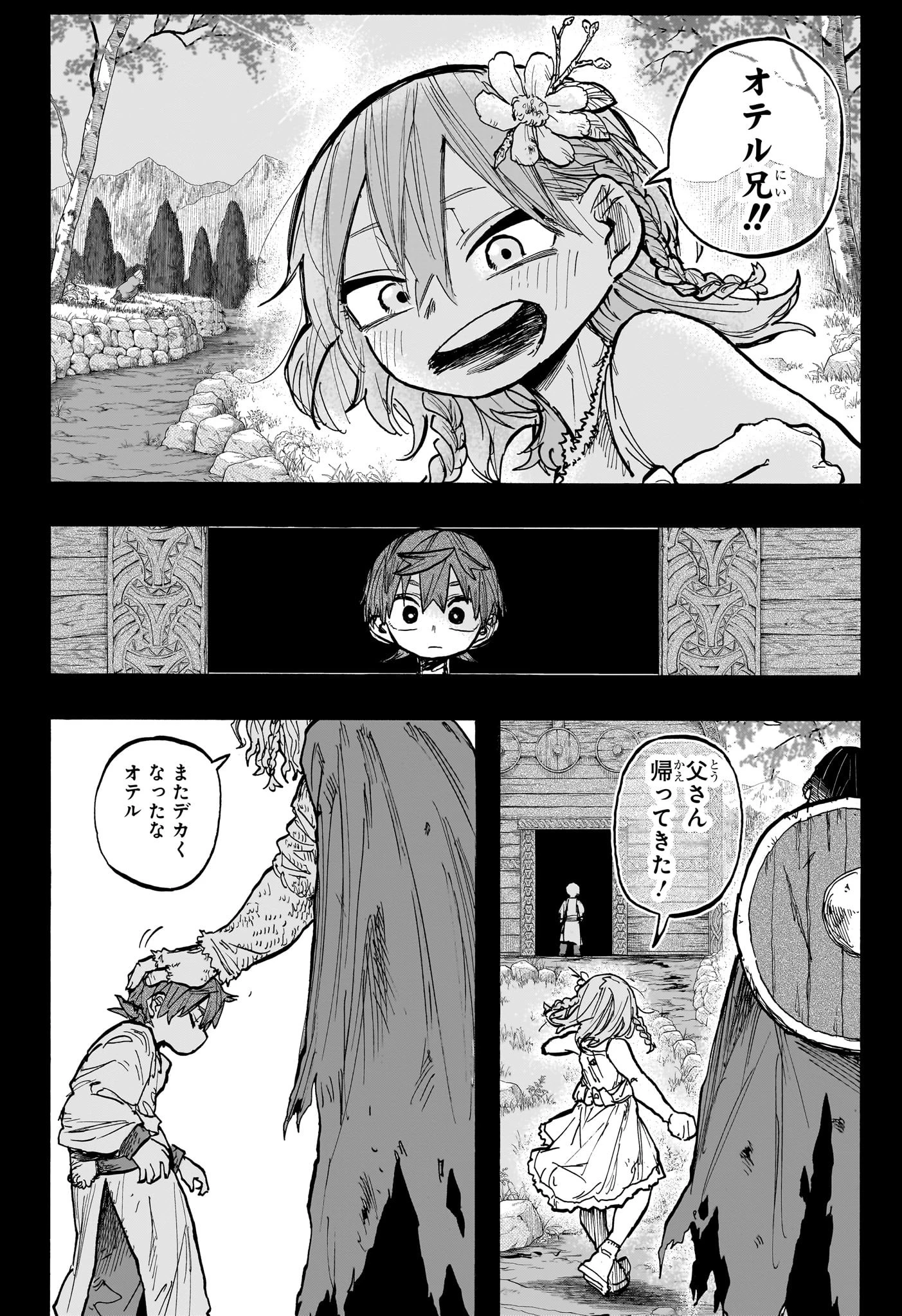 灯火のオテル 第5話 - 14