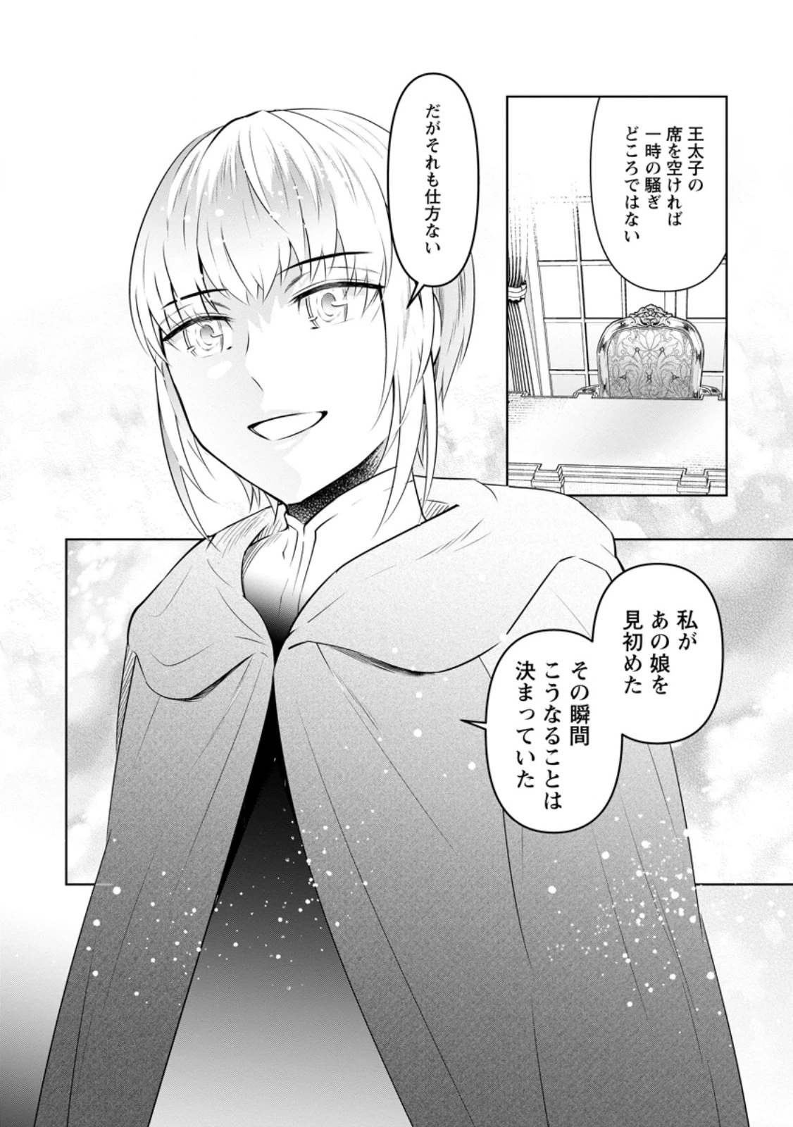 騙され裏切られ処刑された私が……誰を信じられるというのでしょう? 第36.3話 - 2