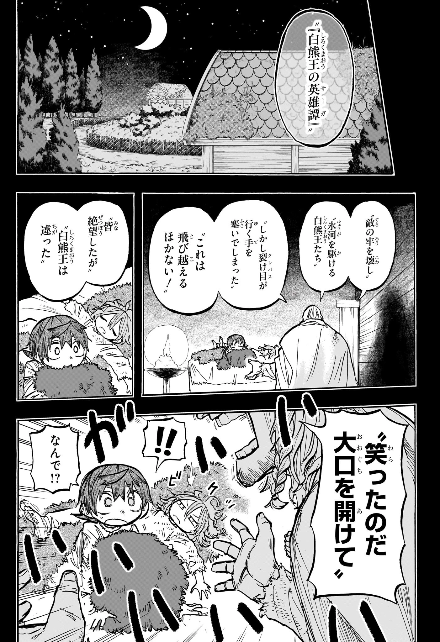 灯火のオテル 第5話 - 15