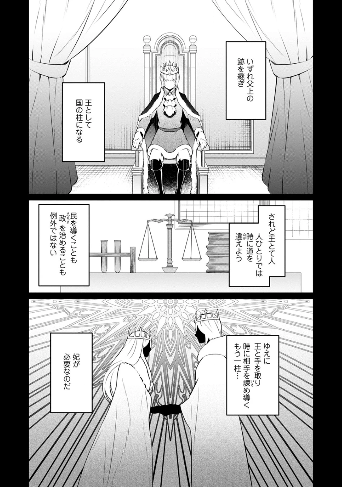 騙され裏切られ処刑された私が……誰を信じられるというのでしょう? 第36.3話 - 3