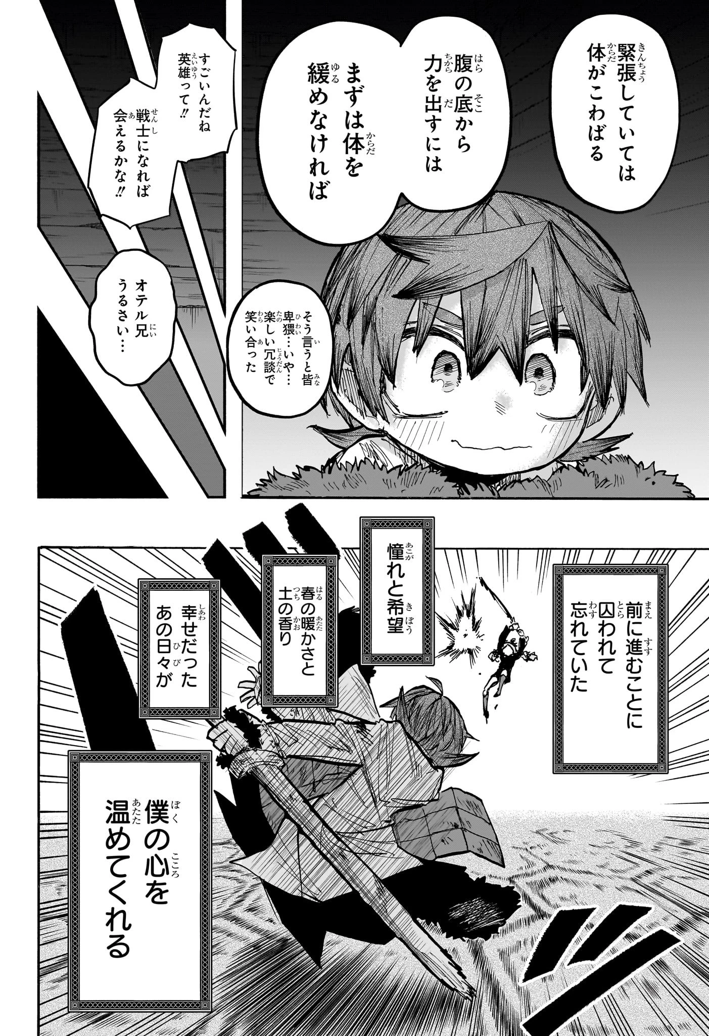 灯火のオテル 第5話 - 16