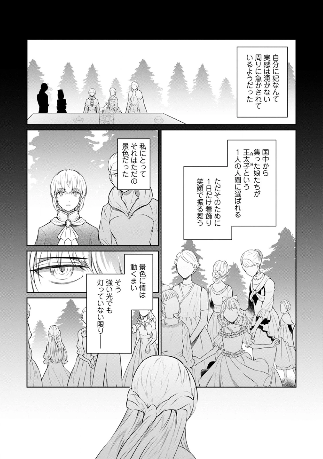 騙され裏切られ処刑された私が……誰を信じられるというのでしょう? 第36.3話 - 4