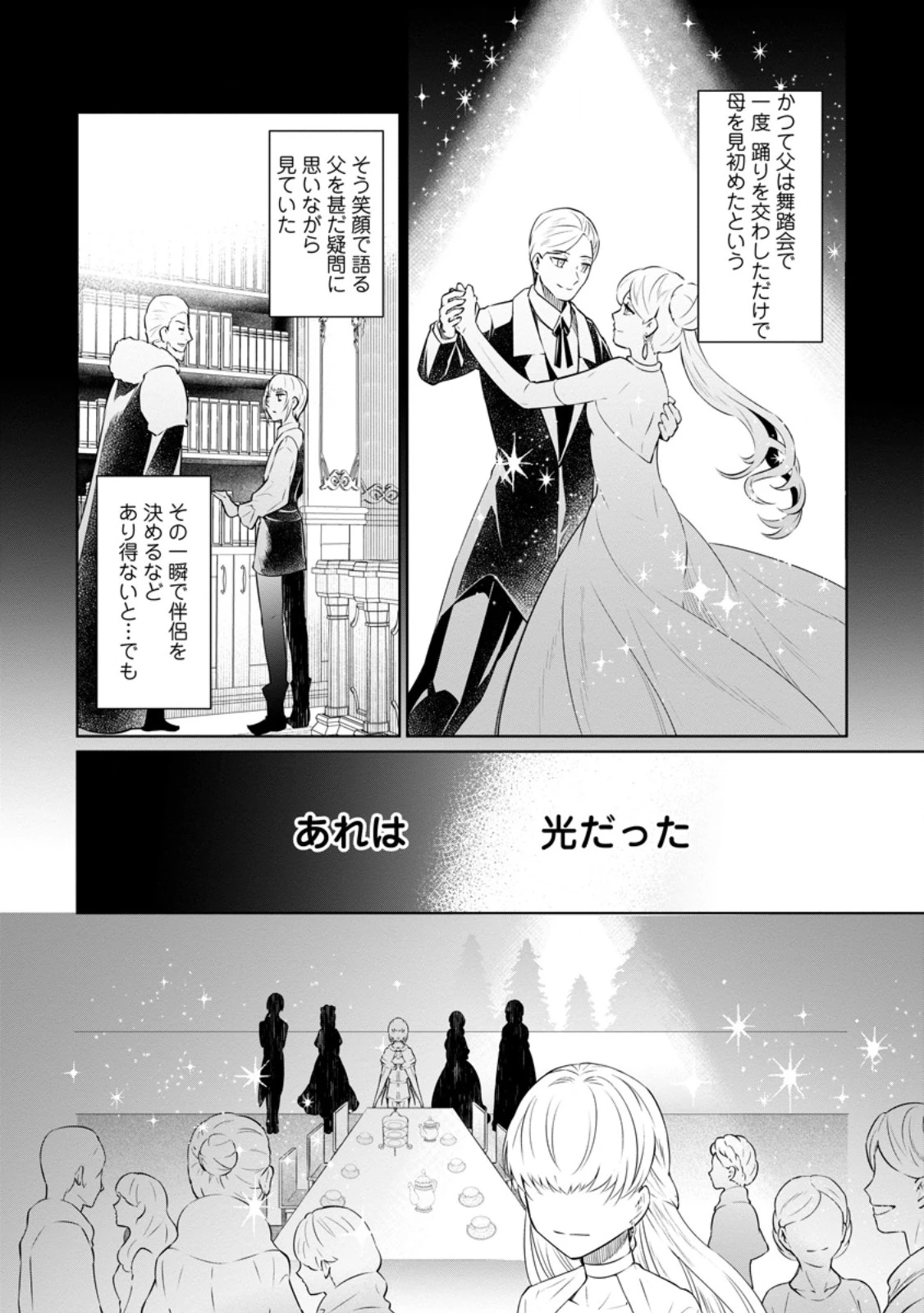 騙され裏切られ処刑された私が……誰を信じられるというのでしょう? 第36.3話 - 6