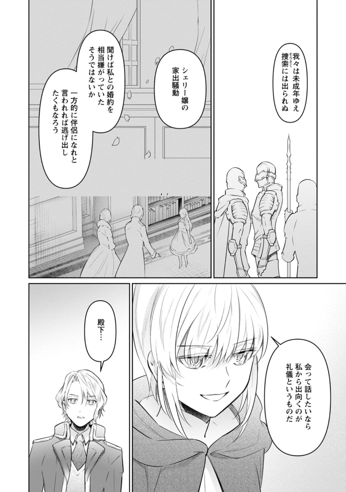 騙され裏切られ処刑された私が……誰を信じられるというのでしょう? 第36.3話 - 8