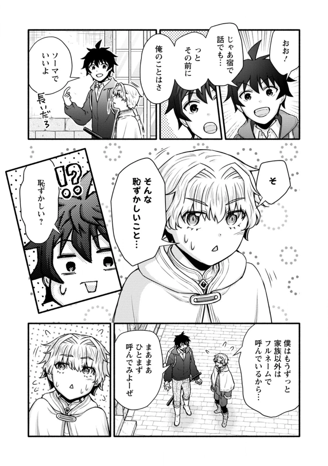 学園騎士のレベルアップ! 第52.3話 - 1