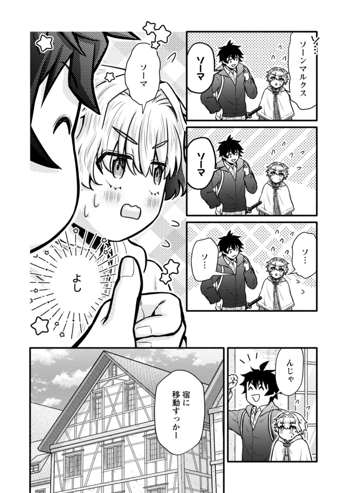 学園騎士のレベルアップ! 第52.3話 - 2