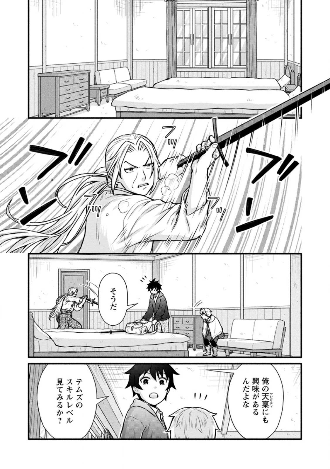 学園騎士のレベルアップ! 第52.3話 - 3