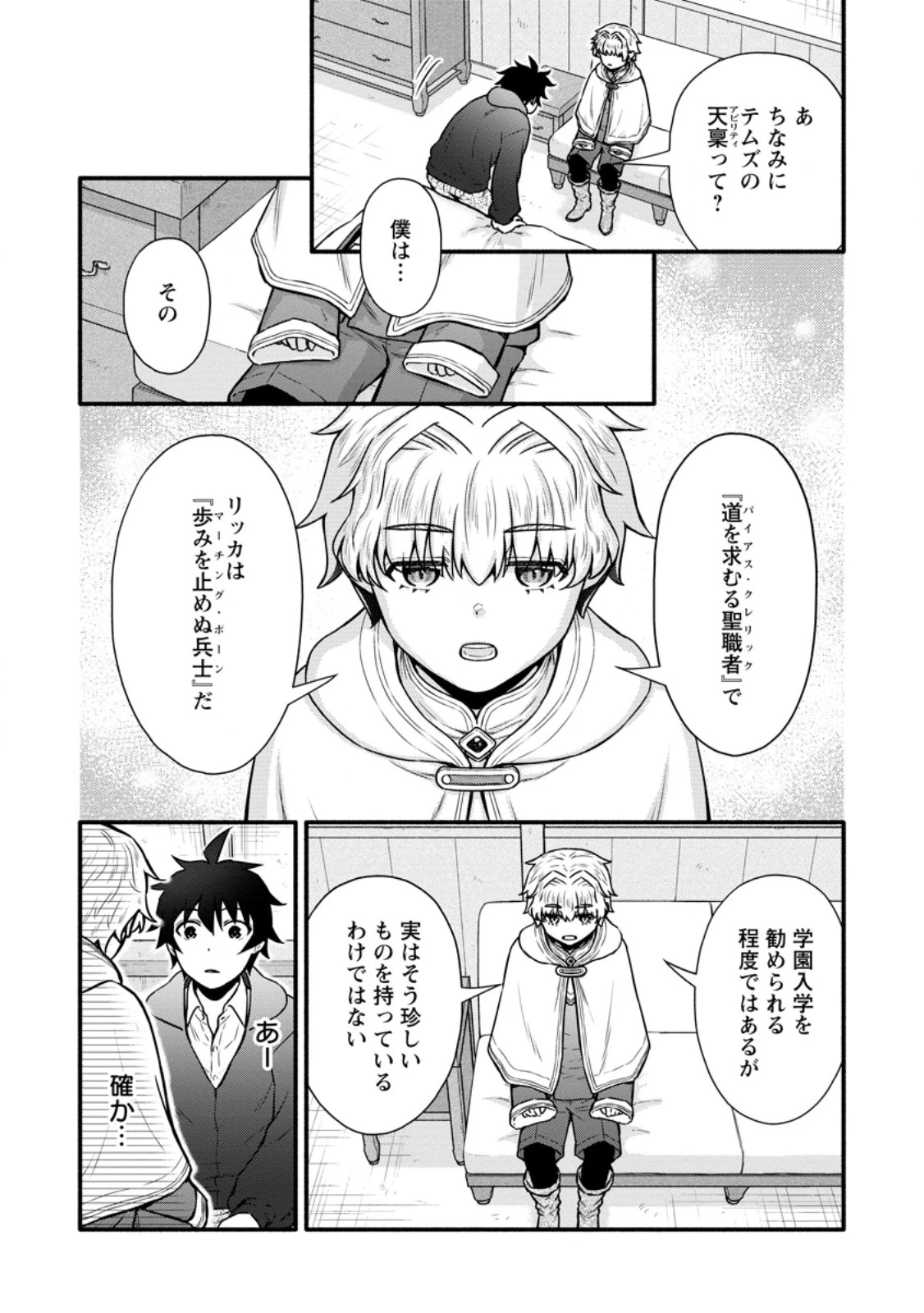 学園騎士のレベルアップ! 第52.3話 - 4