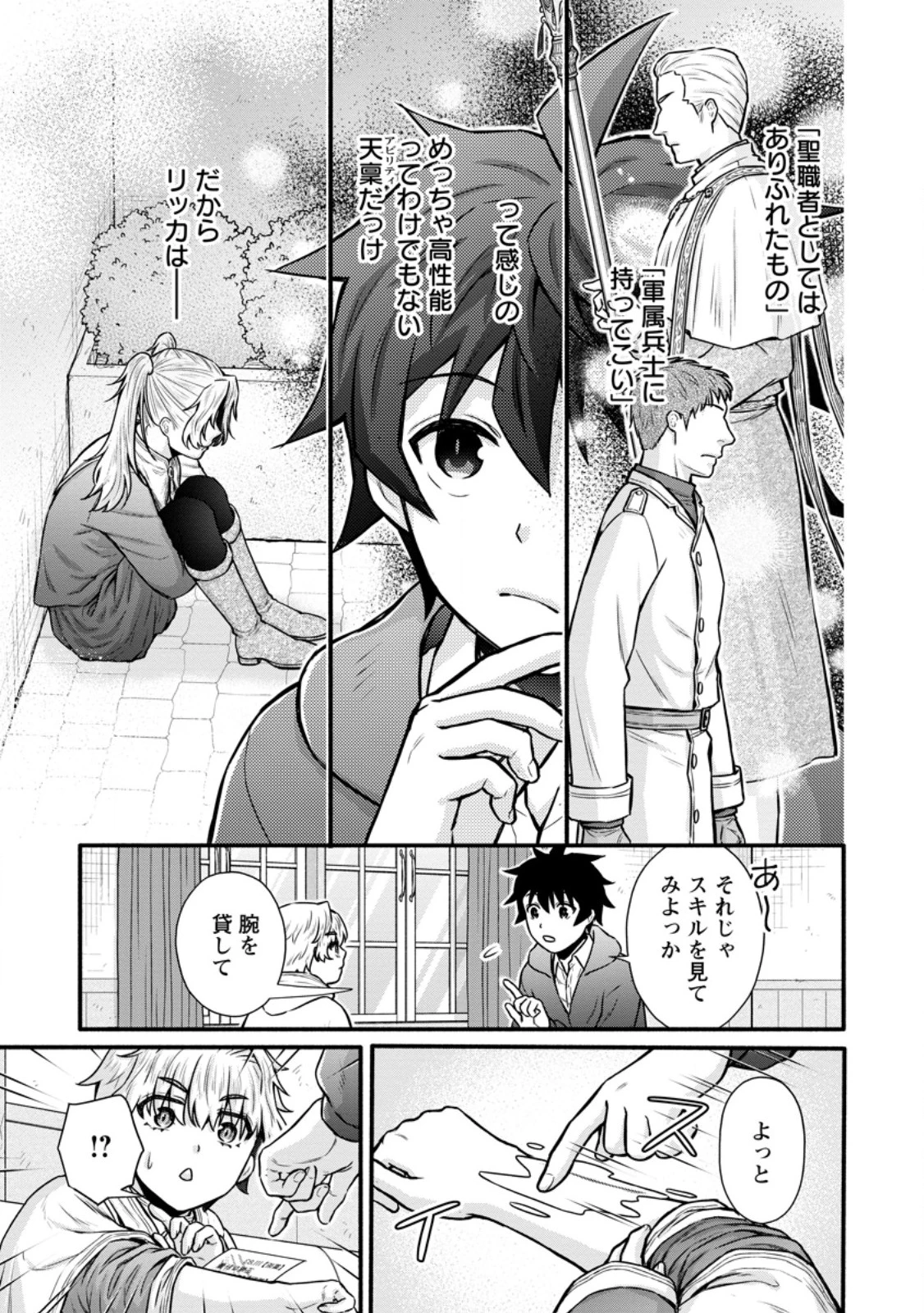 学園騎士のレベルアップ! 第52.3話 - 5