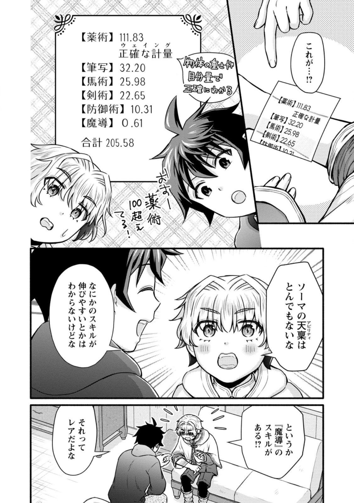 学園騎士のレベルアップ! 第52.3話 - 6