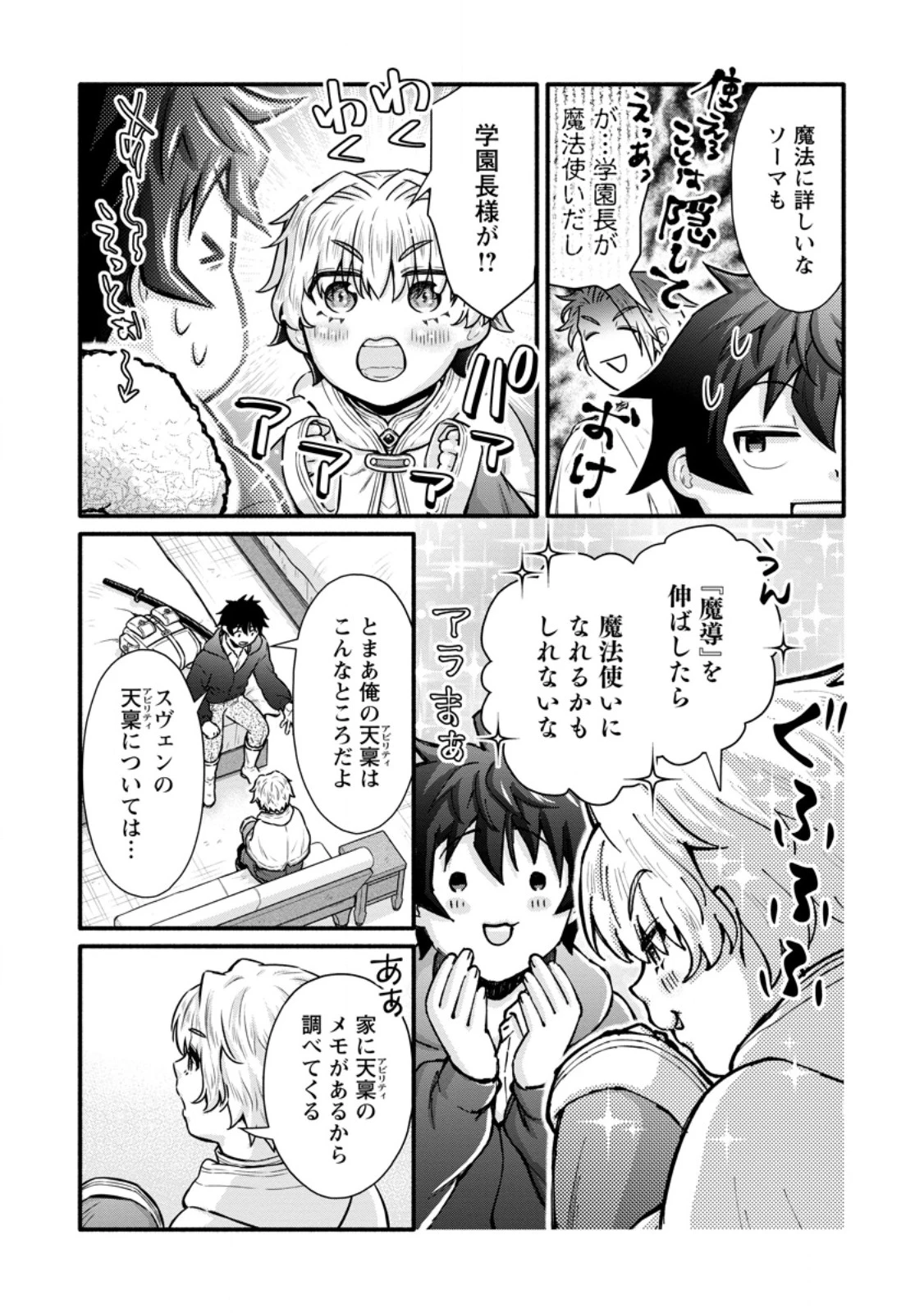 学園騎士のレベルアップ! 第52.3話 - 8