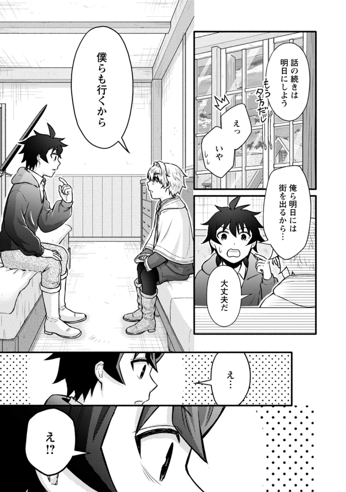 学園騎士のレベルアップ! 第52.3話 - 9