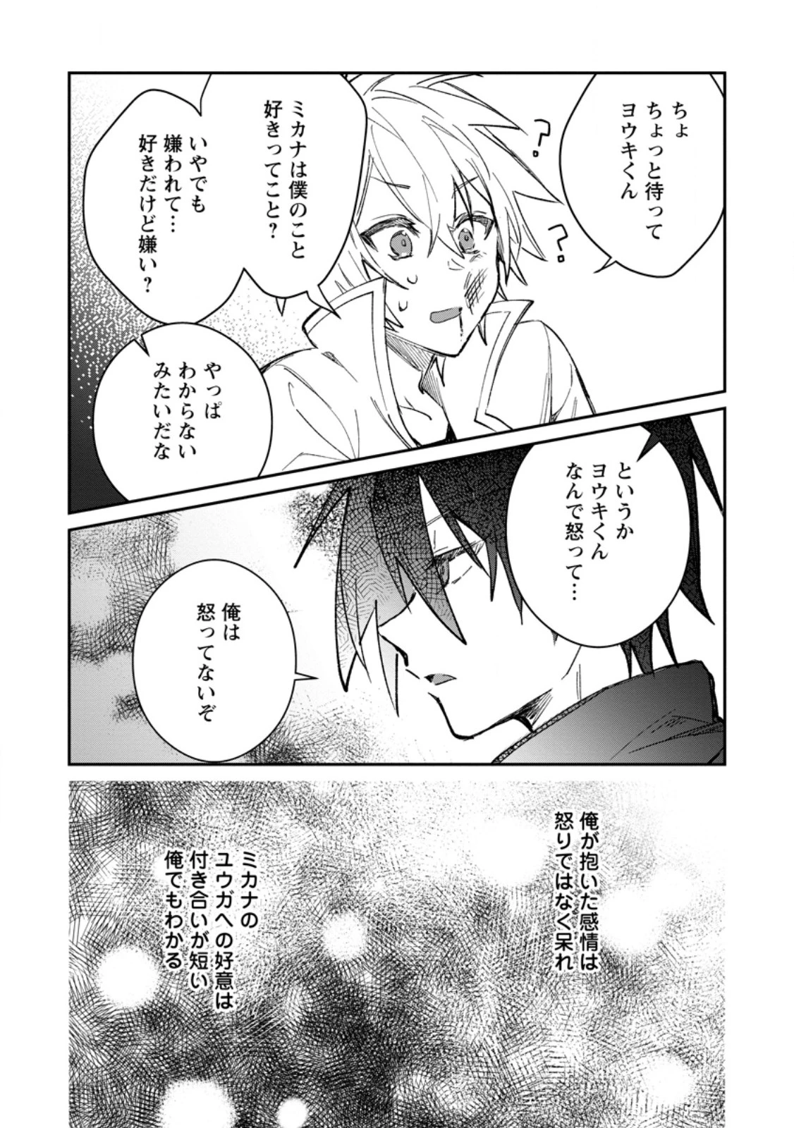 勇者パーティーにかわいい子がいたので、告白してみた。 第56.2話 - 2