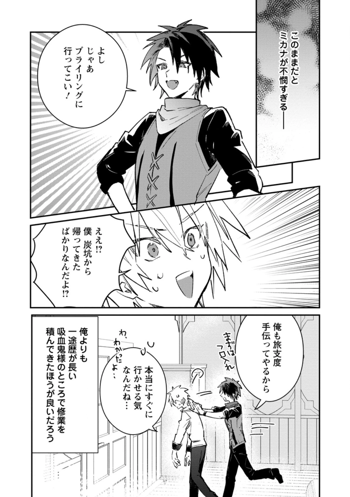 勇者パーティーにかわいい子がいたので、告白してみた。 第56.2話 - 4