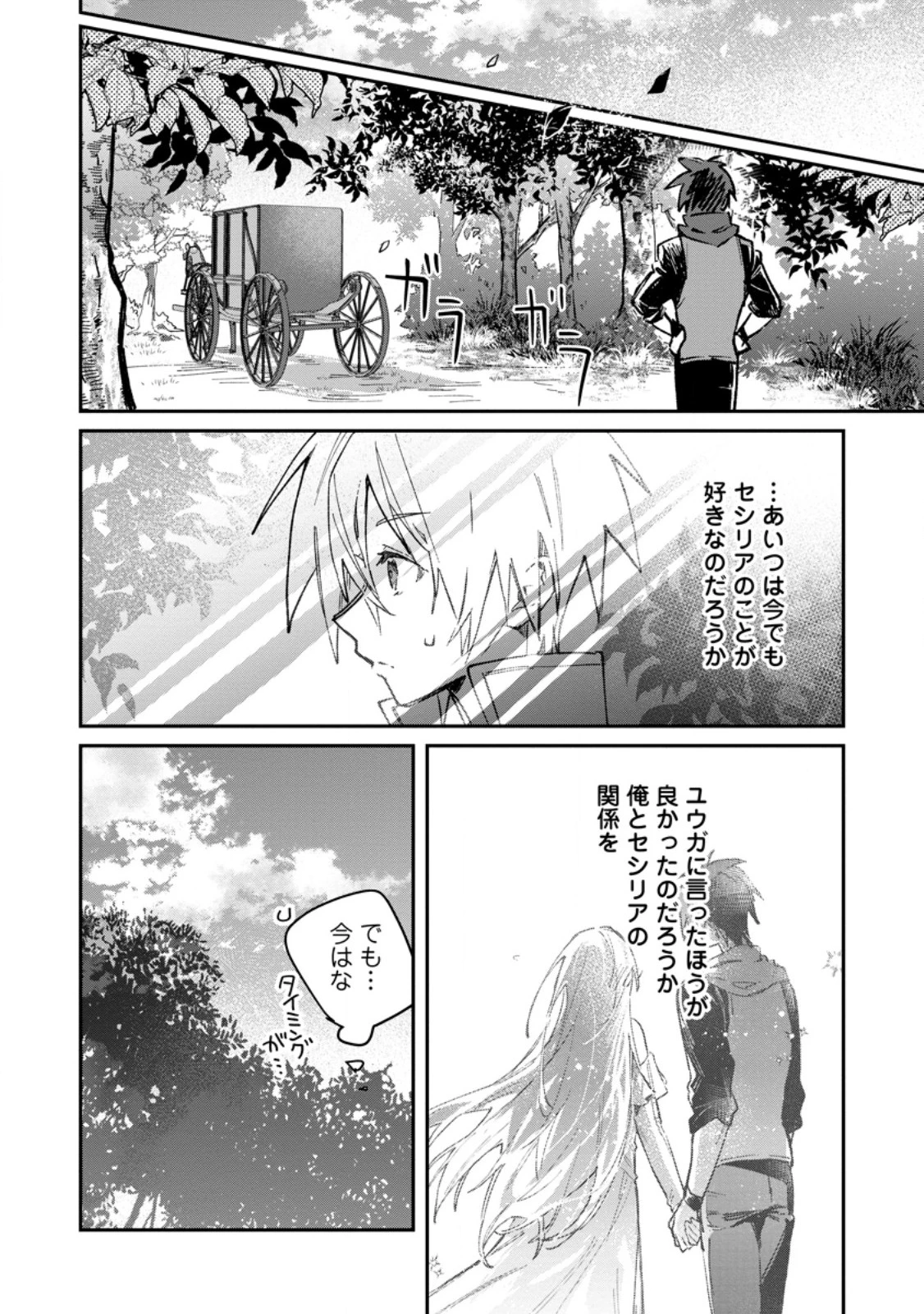 勇者パーティーにかわいい子がいたので、告白してみた。 第56.2話 - 5