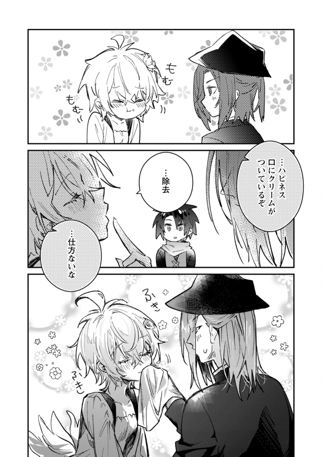 勇者パーティーにかわいい子がいたので、告白してみた。 第56.2話 - 9