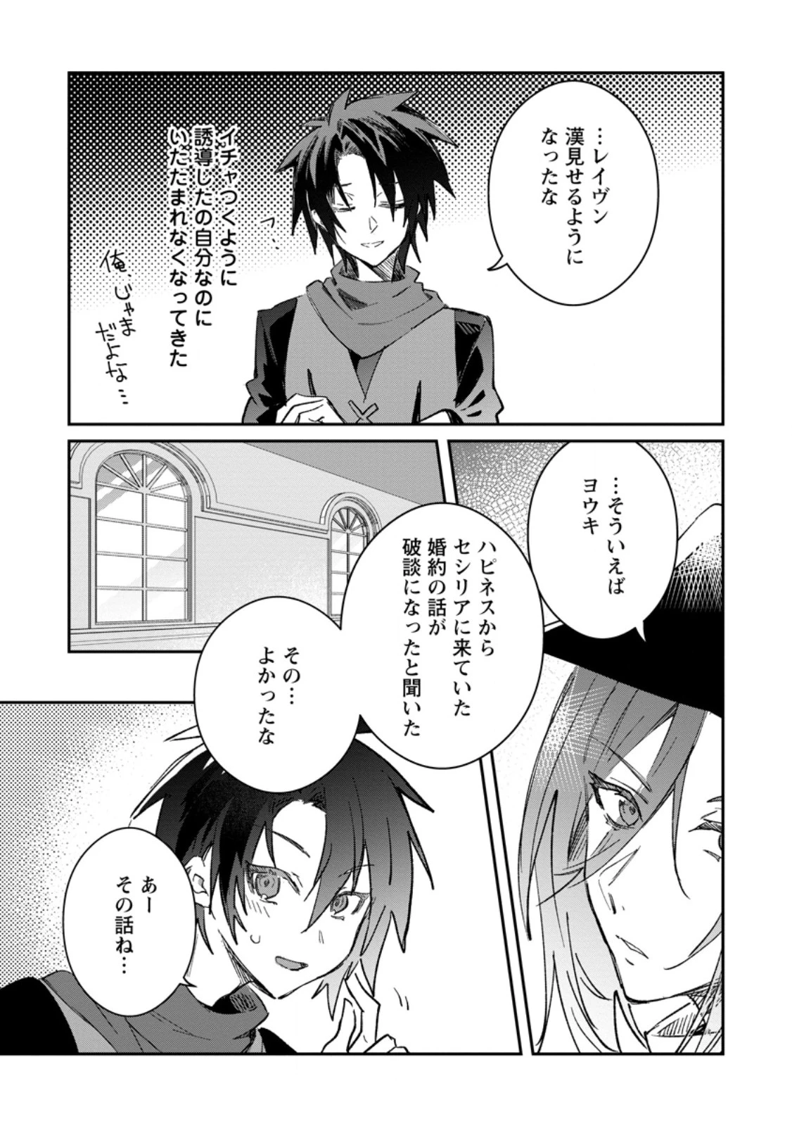 勇者パーティーにかわいい子がいたので、告白してみた。 第56.2話 - 10