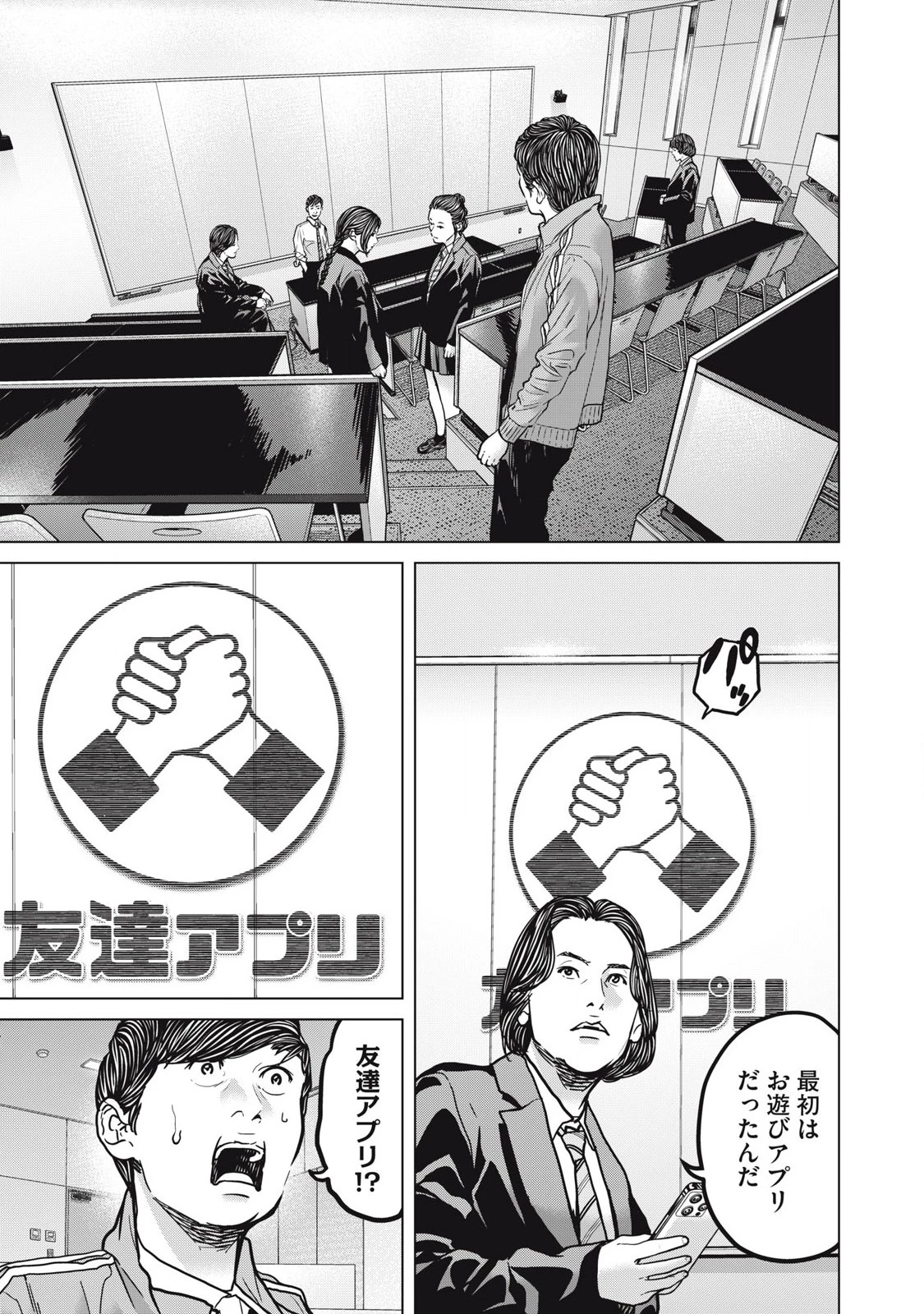 救済の教室 第25.1話 - 1