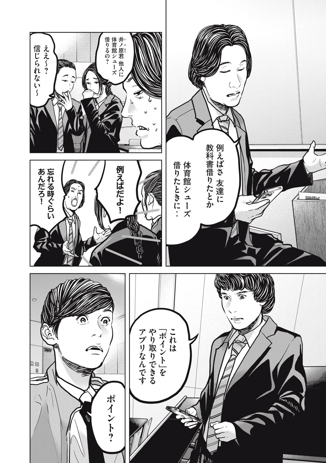 救済の教室 第25.1話 - 2