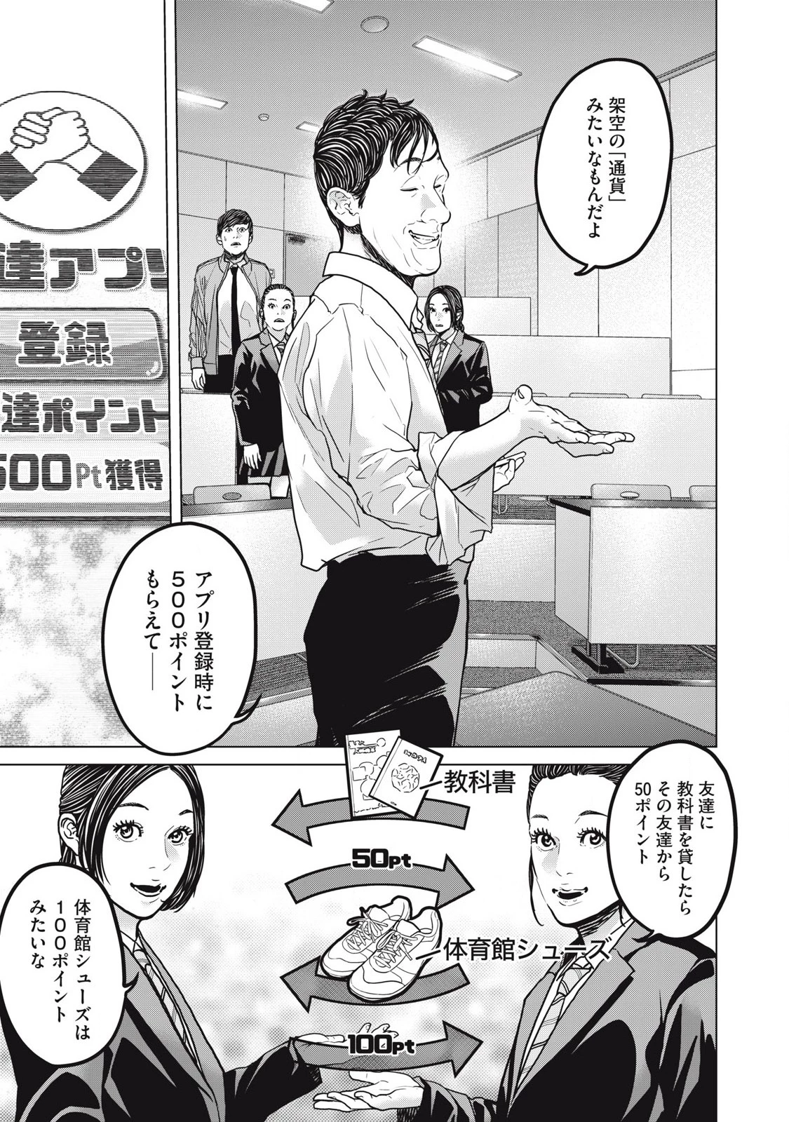 救済の教室 第25.1話 - 3