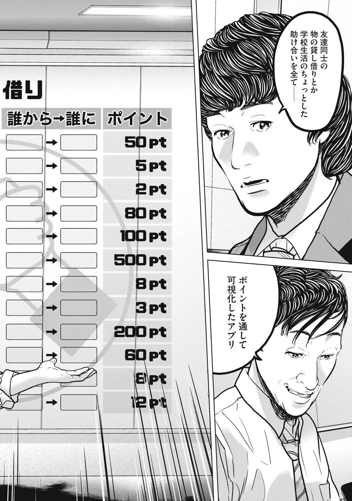 救済の教室 第25.1話 - 4