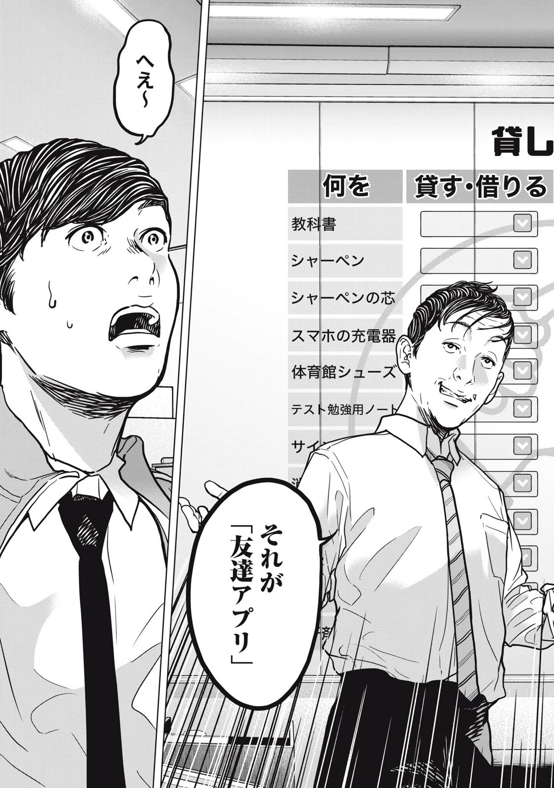 救済の教室 第25.1話 - 5