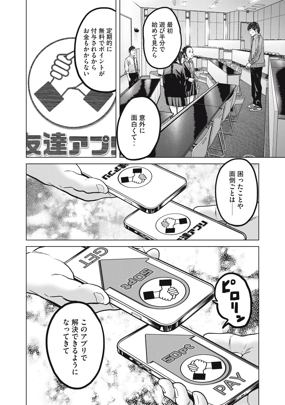 救済の教室 第25.1話 - 6