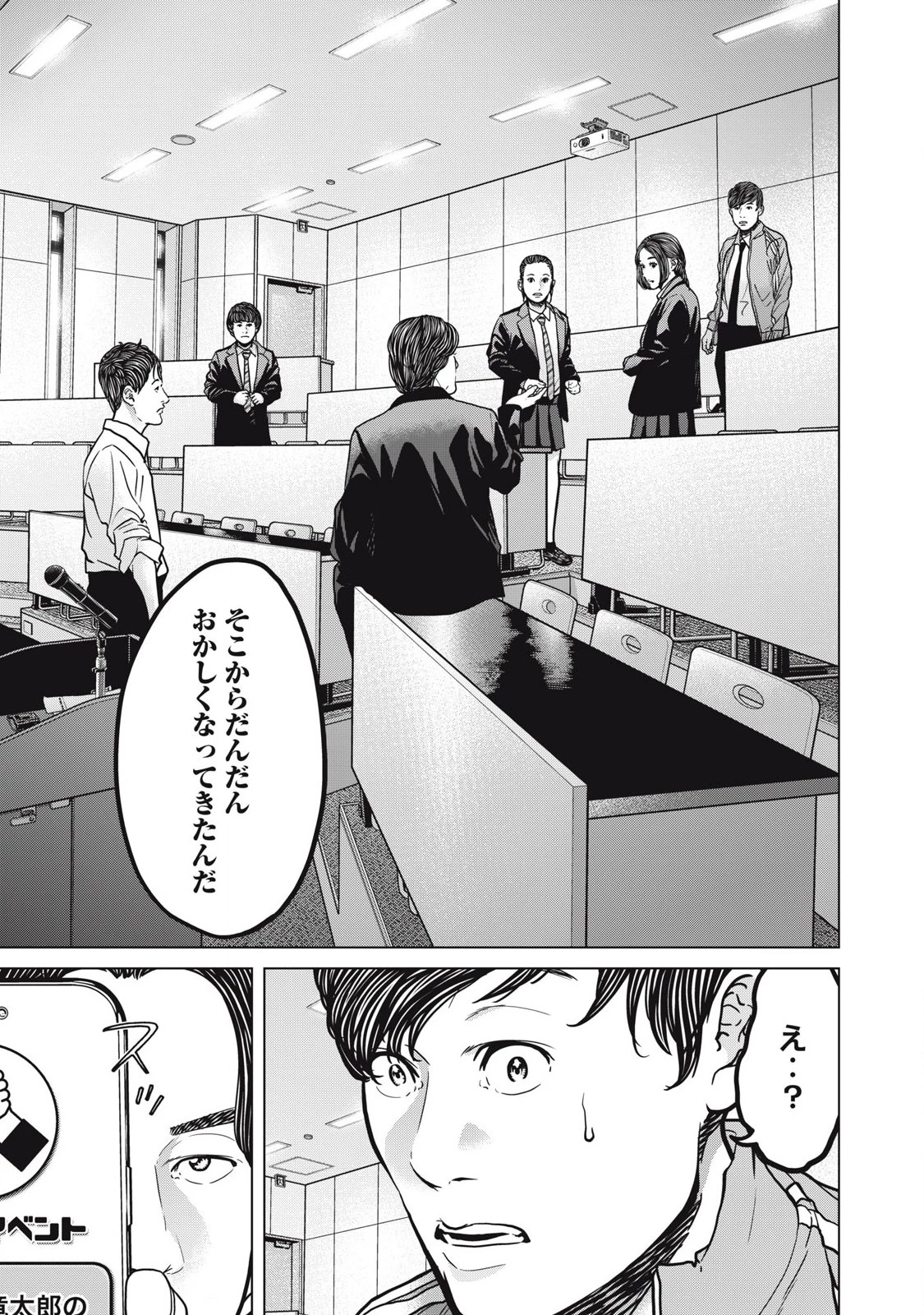 救済の教室 第25.1話 - 7