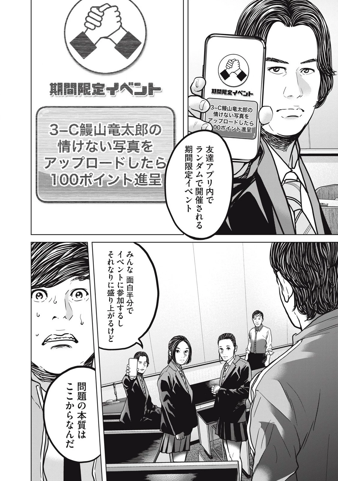 救済の教室 第25.1話 - 8