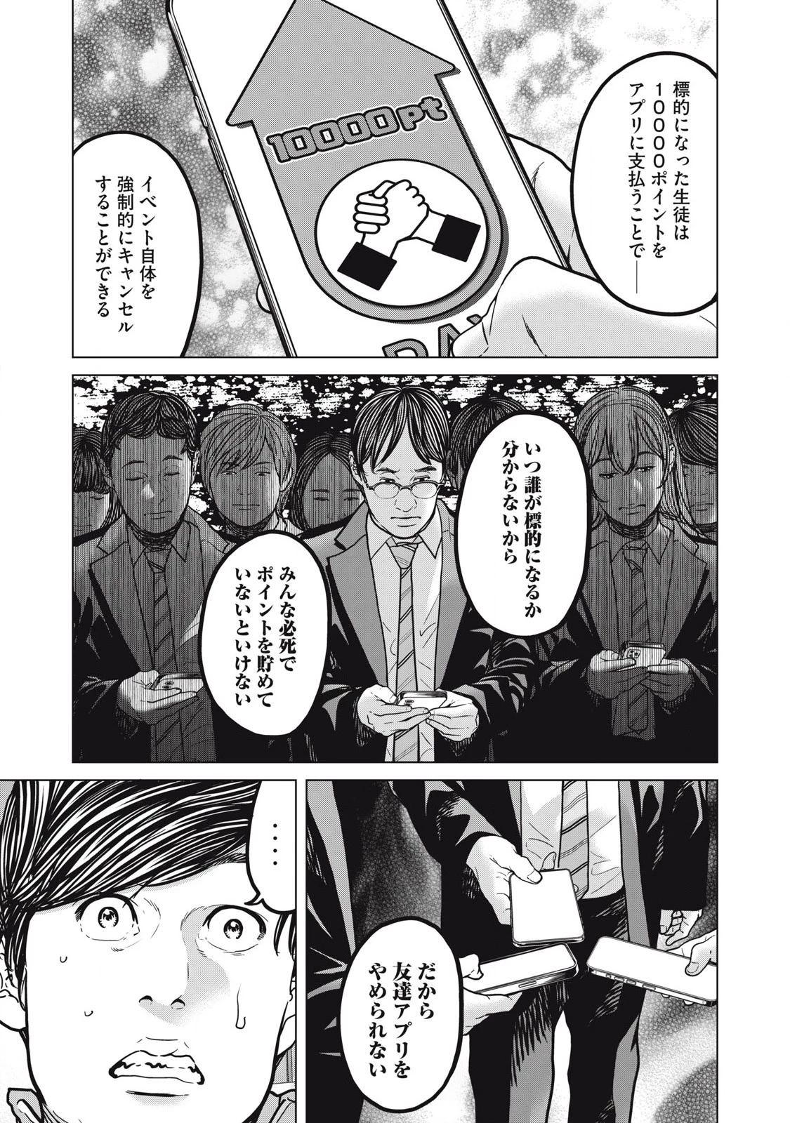 救済の教室 第25.1話 - 9