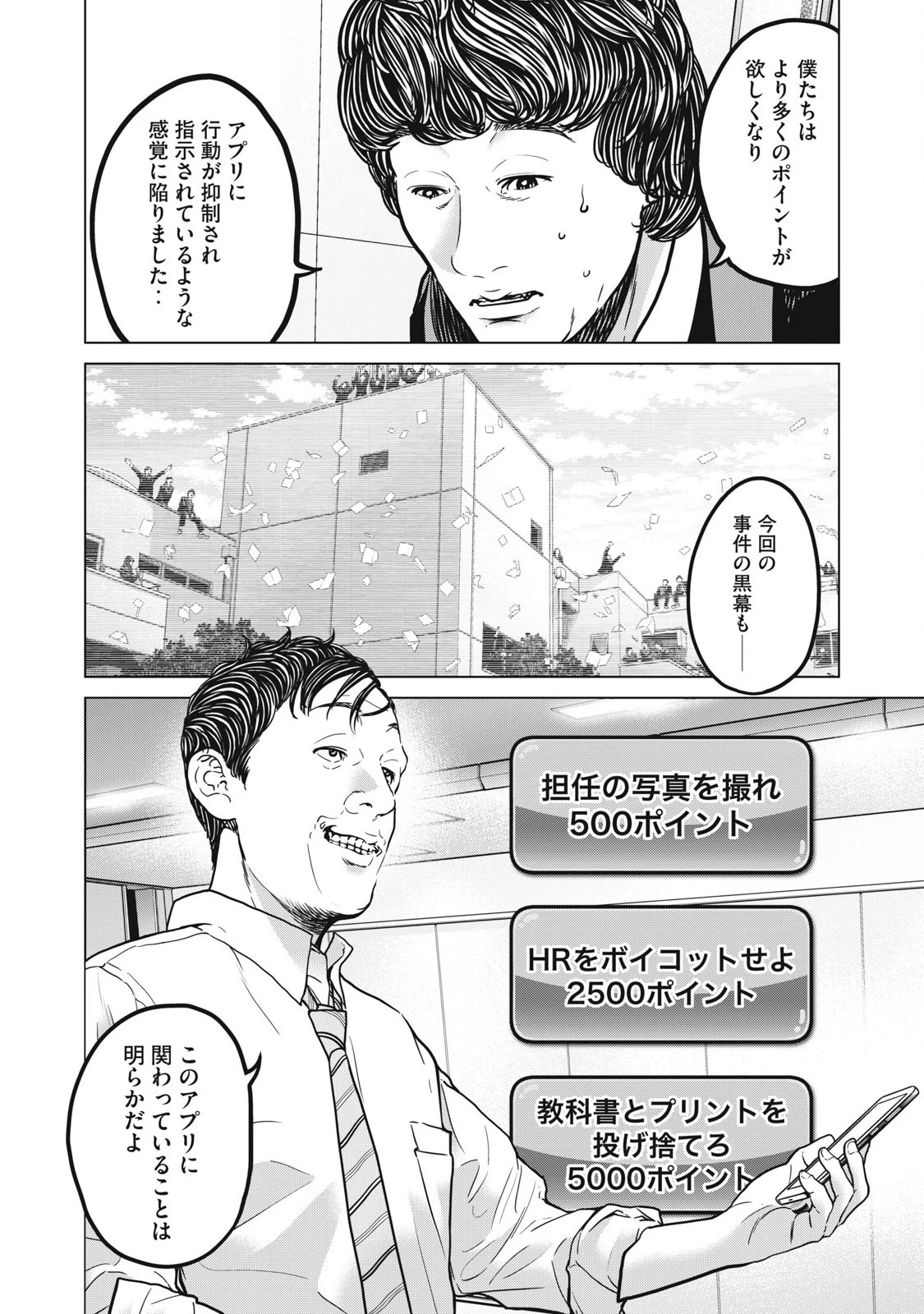 救済の教室 第25.1話 - 10