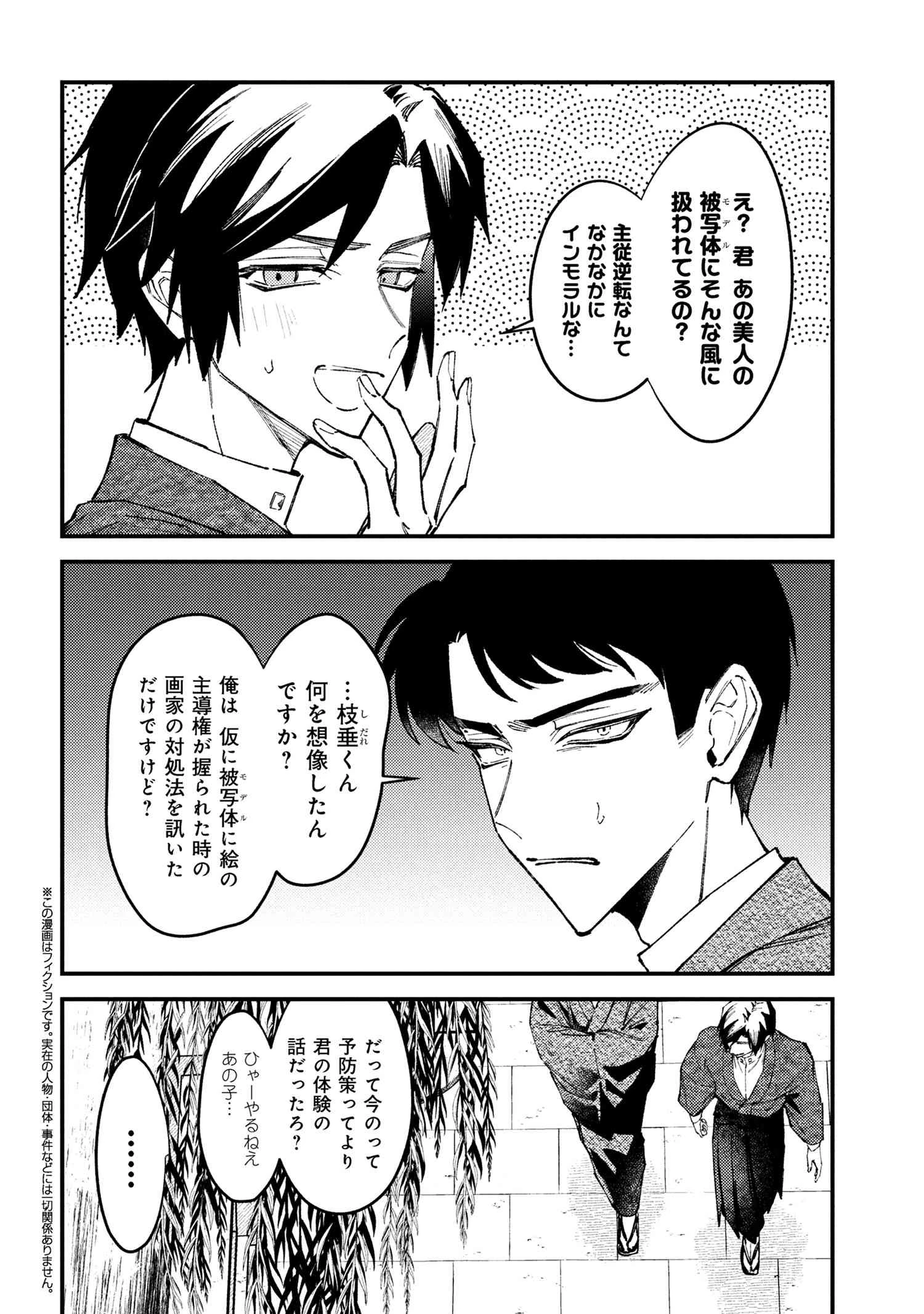 どうか君に暴かれたい 第7.2話 - 1