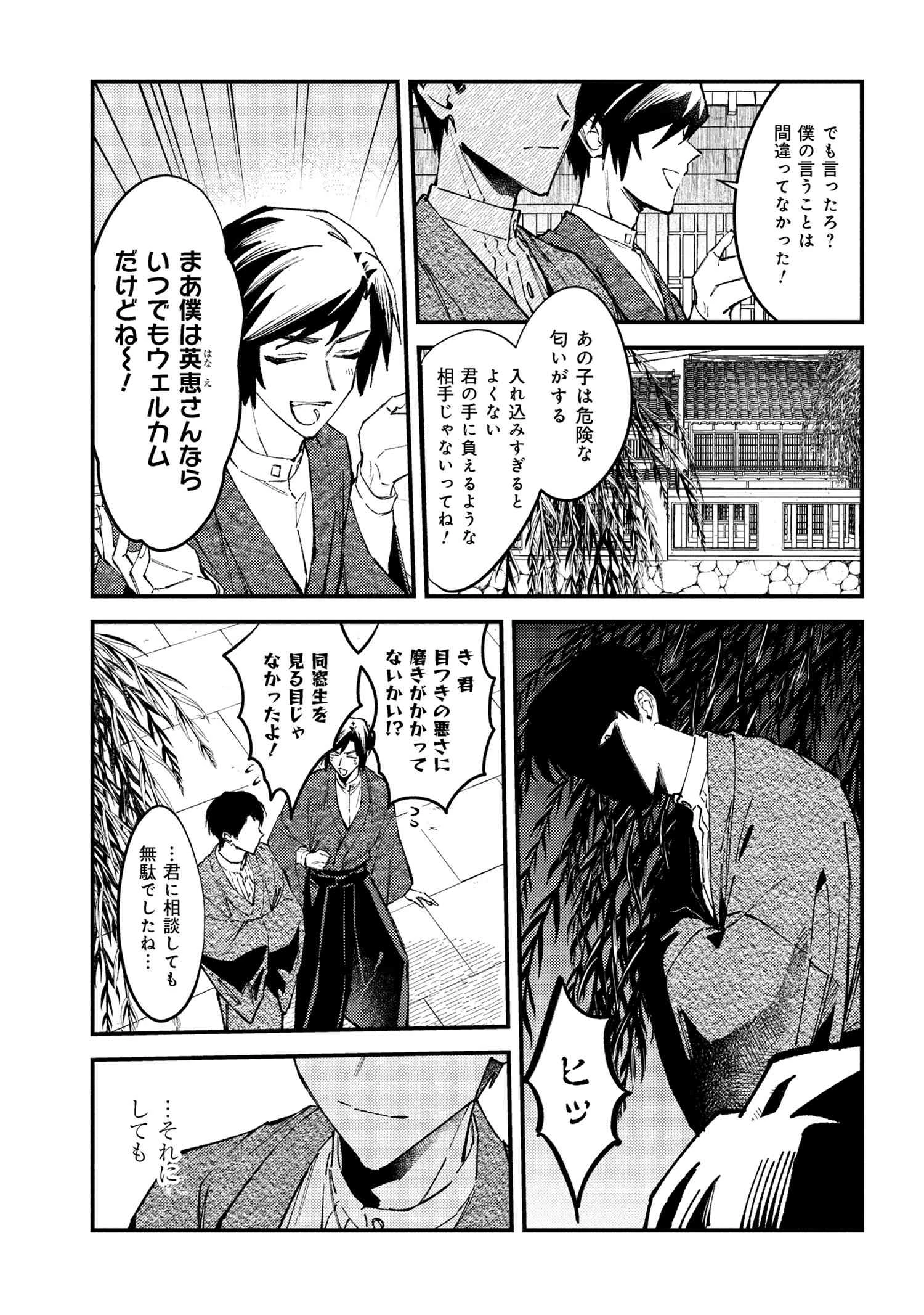 どうか君に暴かれたい 第7.2話 - 2