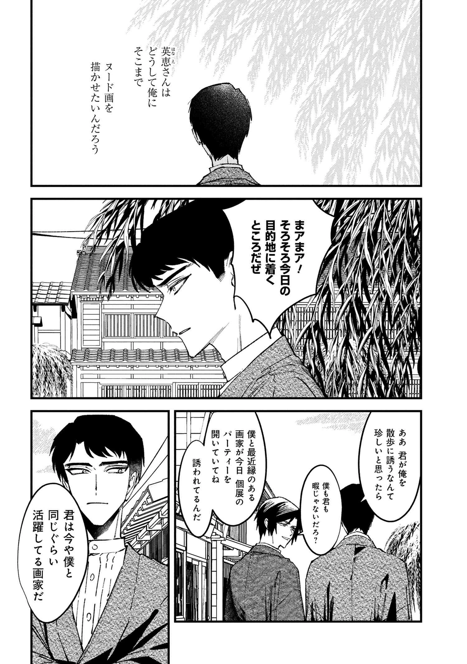 どうか君に暴かれたい 第7.2話 - 3