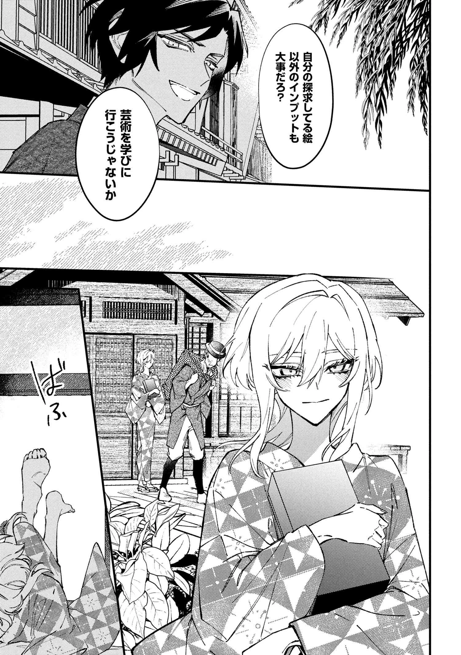 どうか君に暴かれたい 第7.2話 - 4