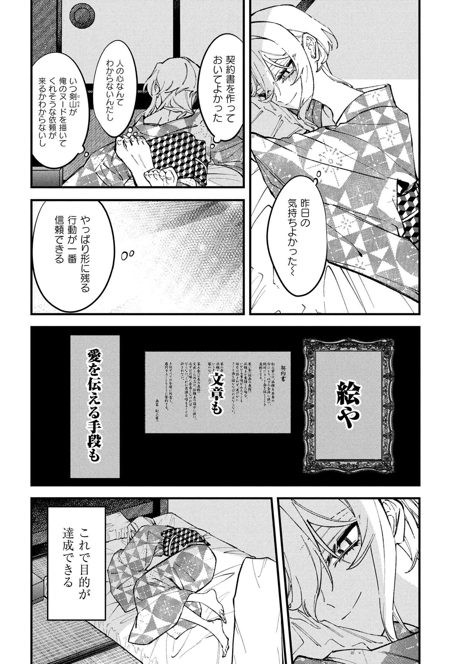 どうか君に暴かれたい 第7.2話 - 5