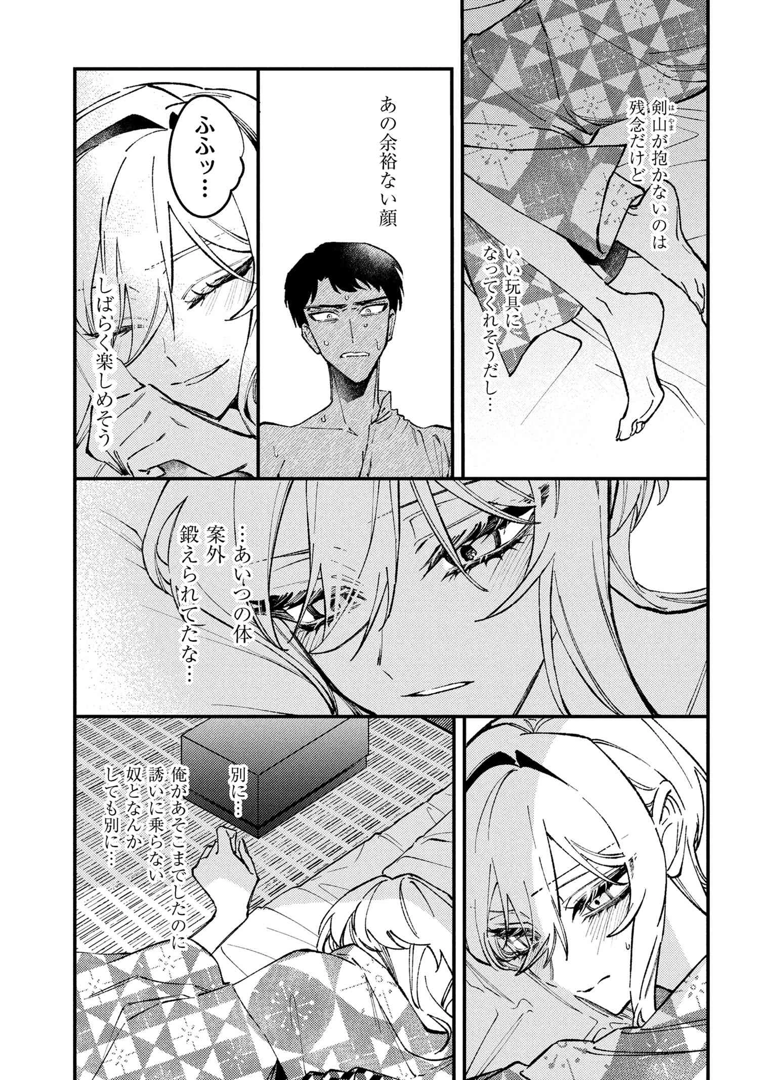 どうか君に暴かれたい 第7.2話 - 6