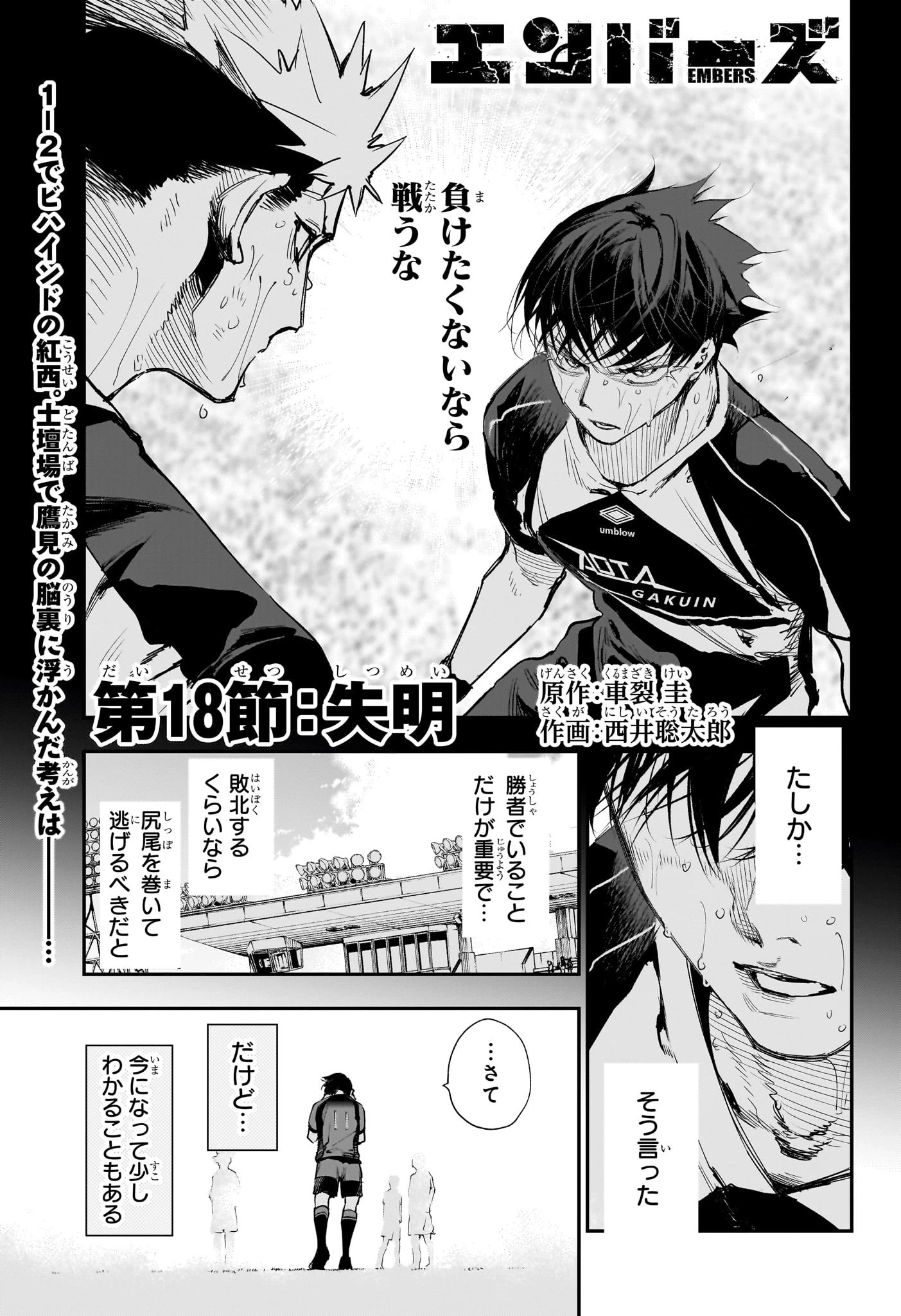 エンバーズ 第18話 - 1