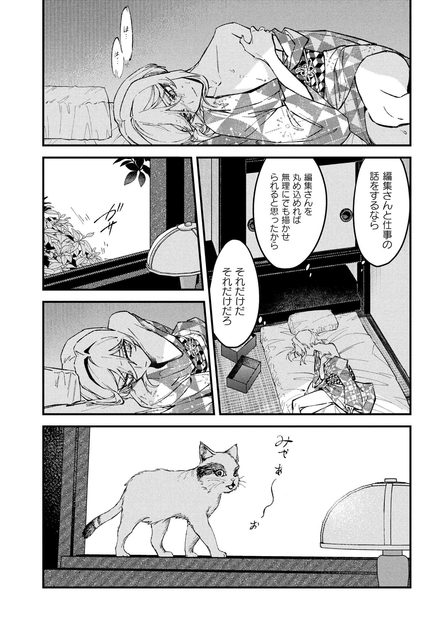 どうか君に暴かれたい 第7.2話 - 8