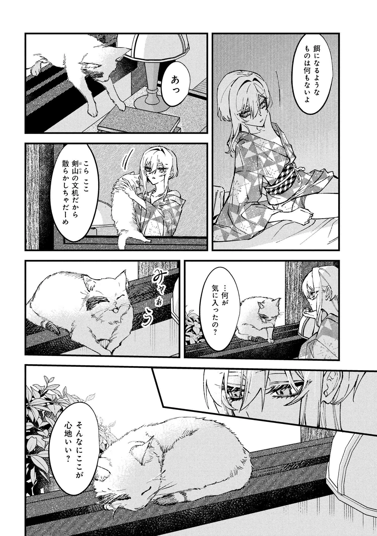 どうか君に暴かれたい 第7.2話 - 9