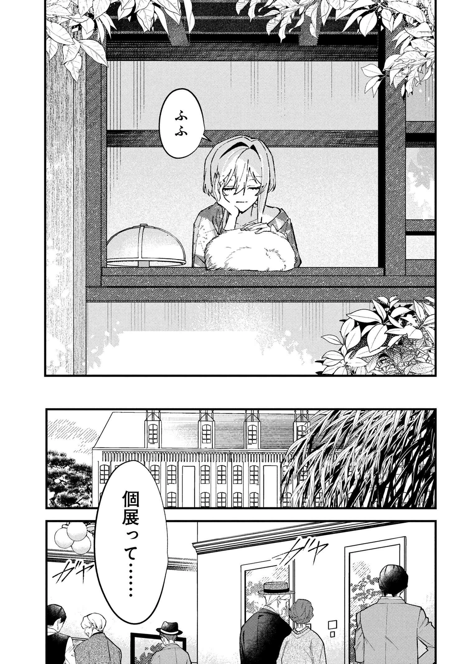 どうか君に暴かれたい 第7.2話 - 10