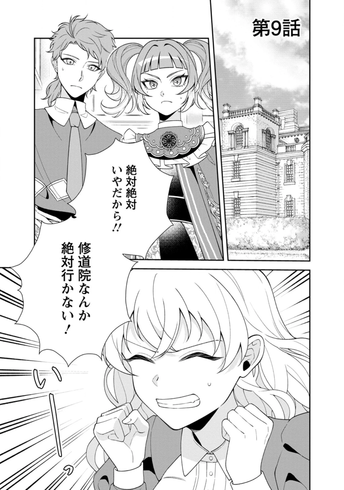 幸せに暮らしてますので放っておいてください! 第9話 - 1