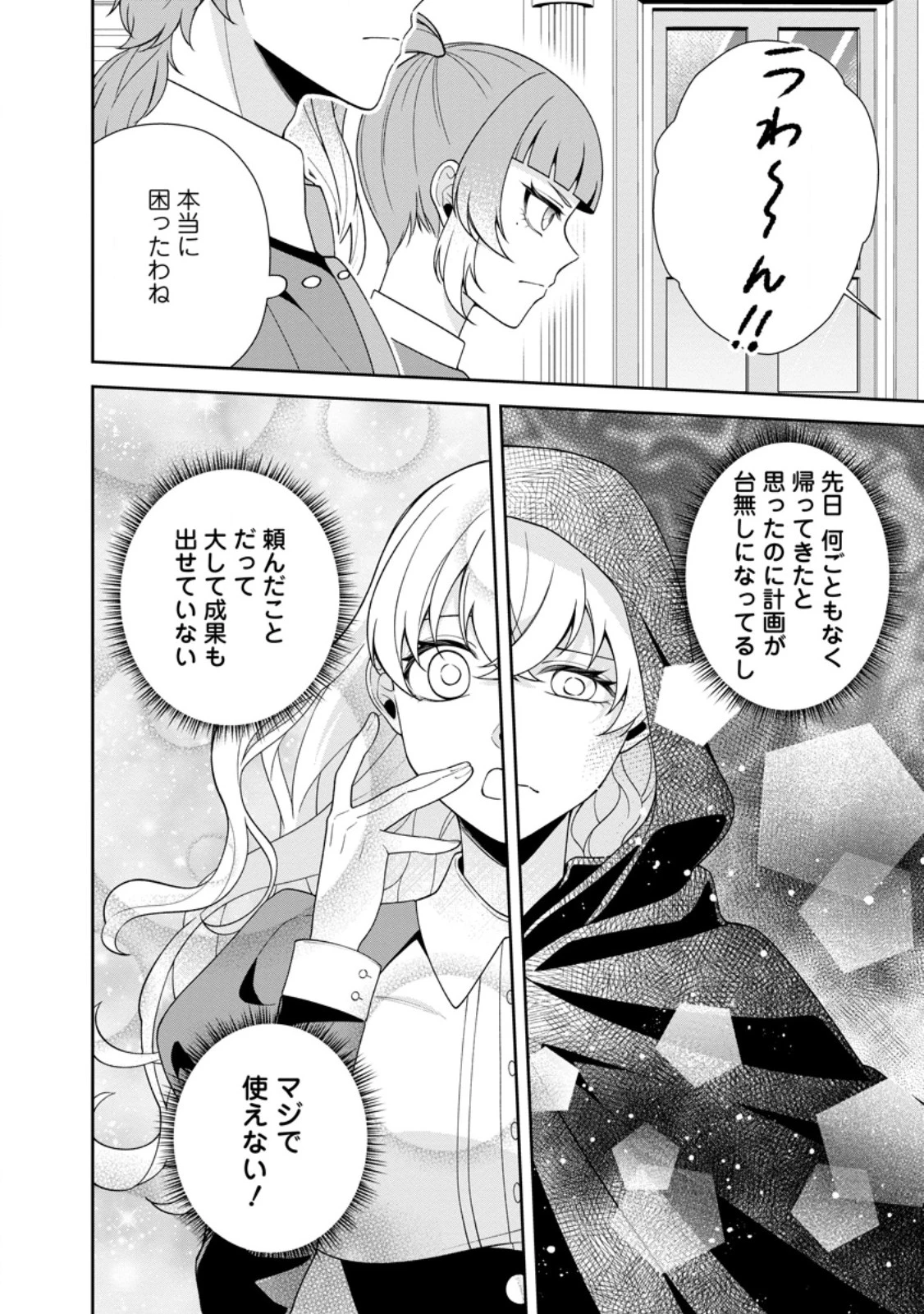 幸せに暮らしてますので放っておいてください! 第9話 - 2