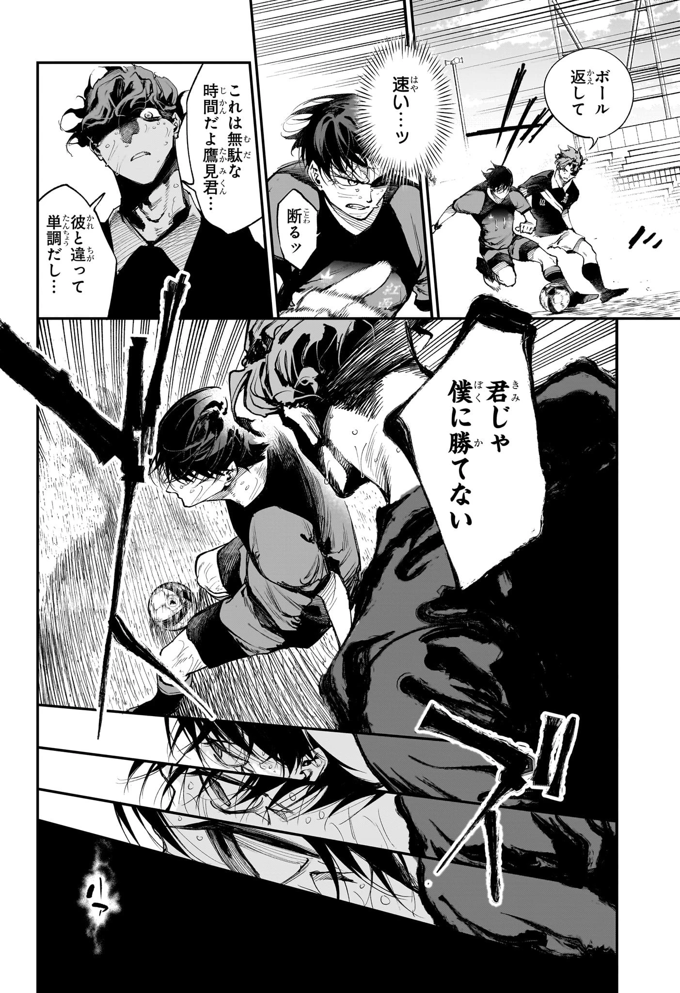 エンバーズ 第18話 - 8
