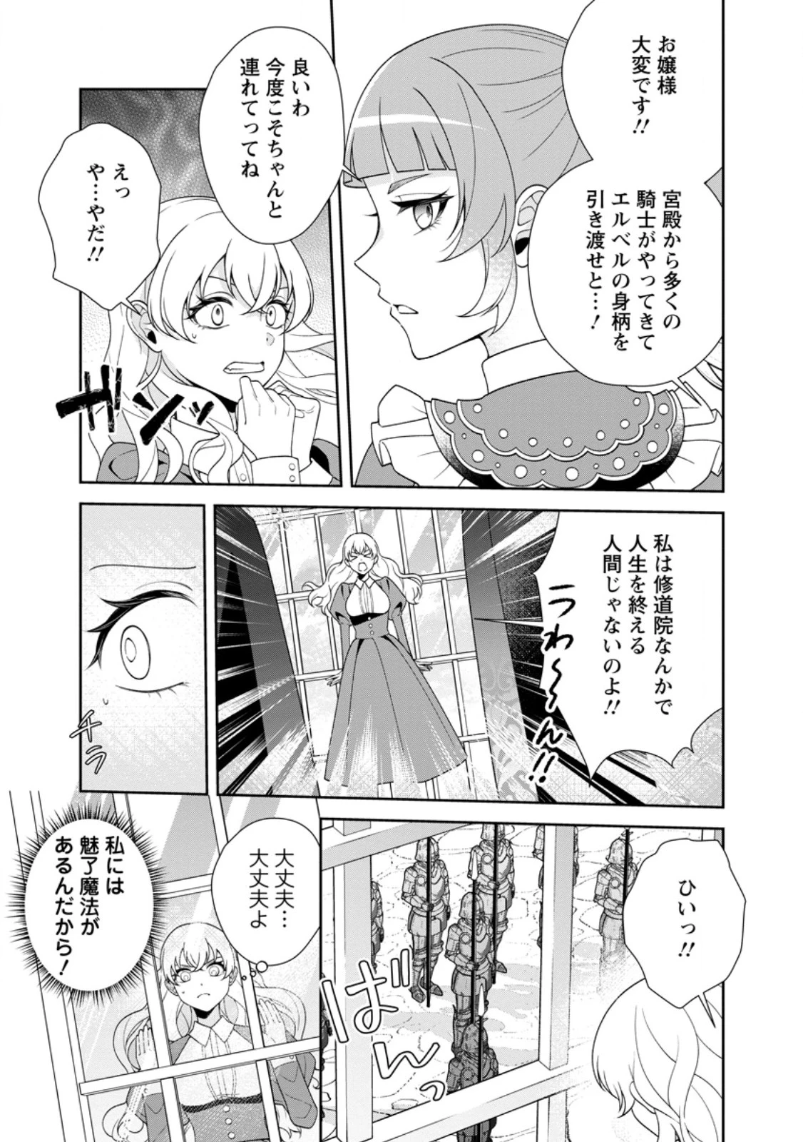 幸せに暮らしてますので放っておいてください! 第9話 - 3