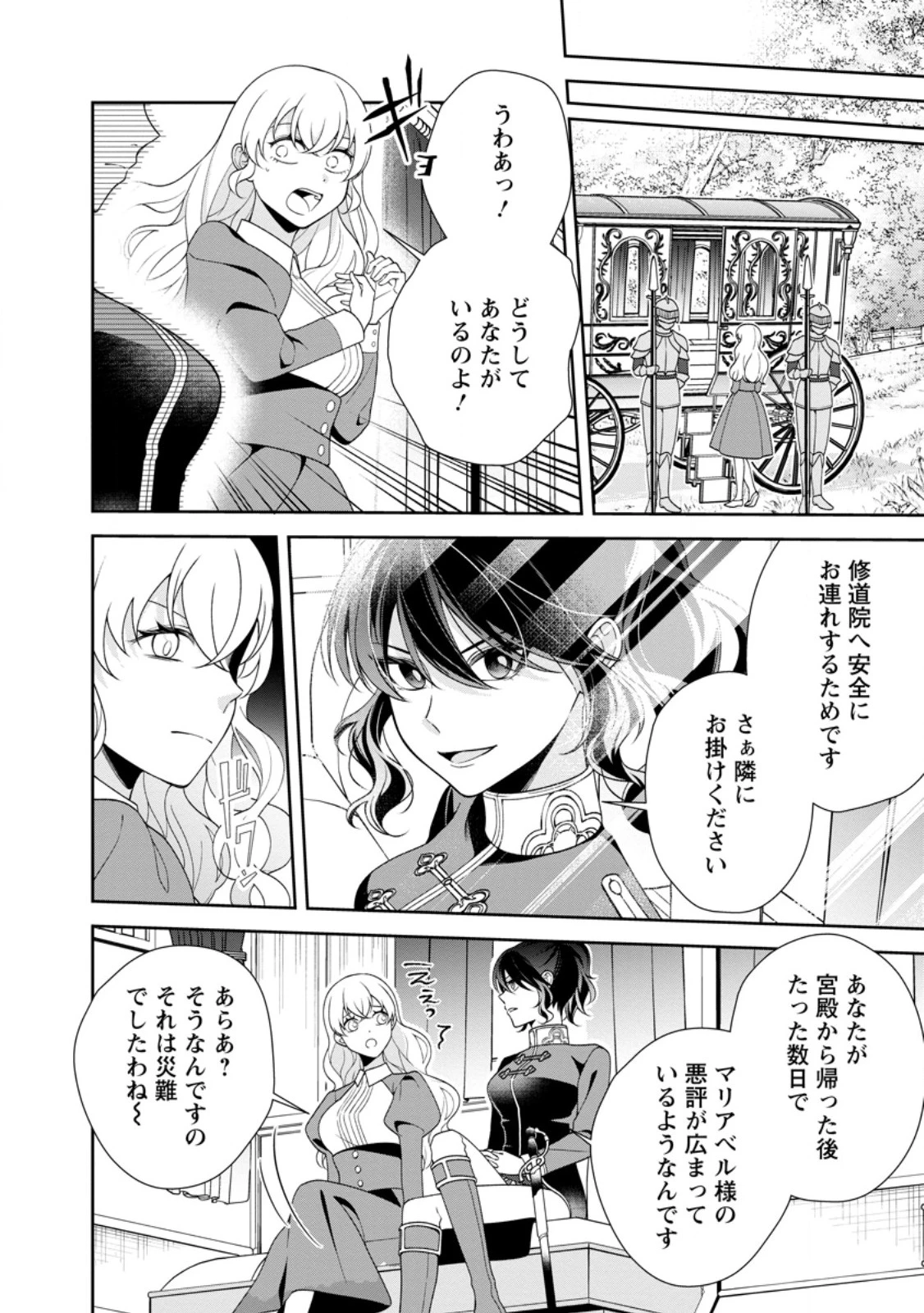 幸せに暮らしてますので放っておいてください! 第9話 - 4