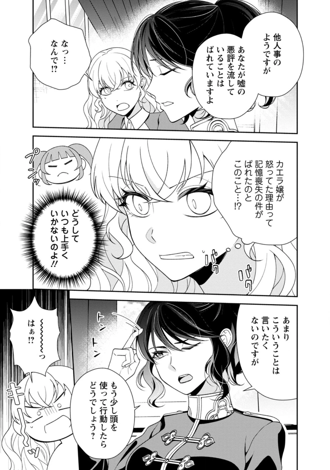 幸せに暮らしてますので放っておいてください! 第9話 - 5