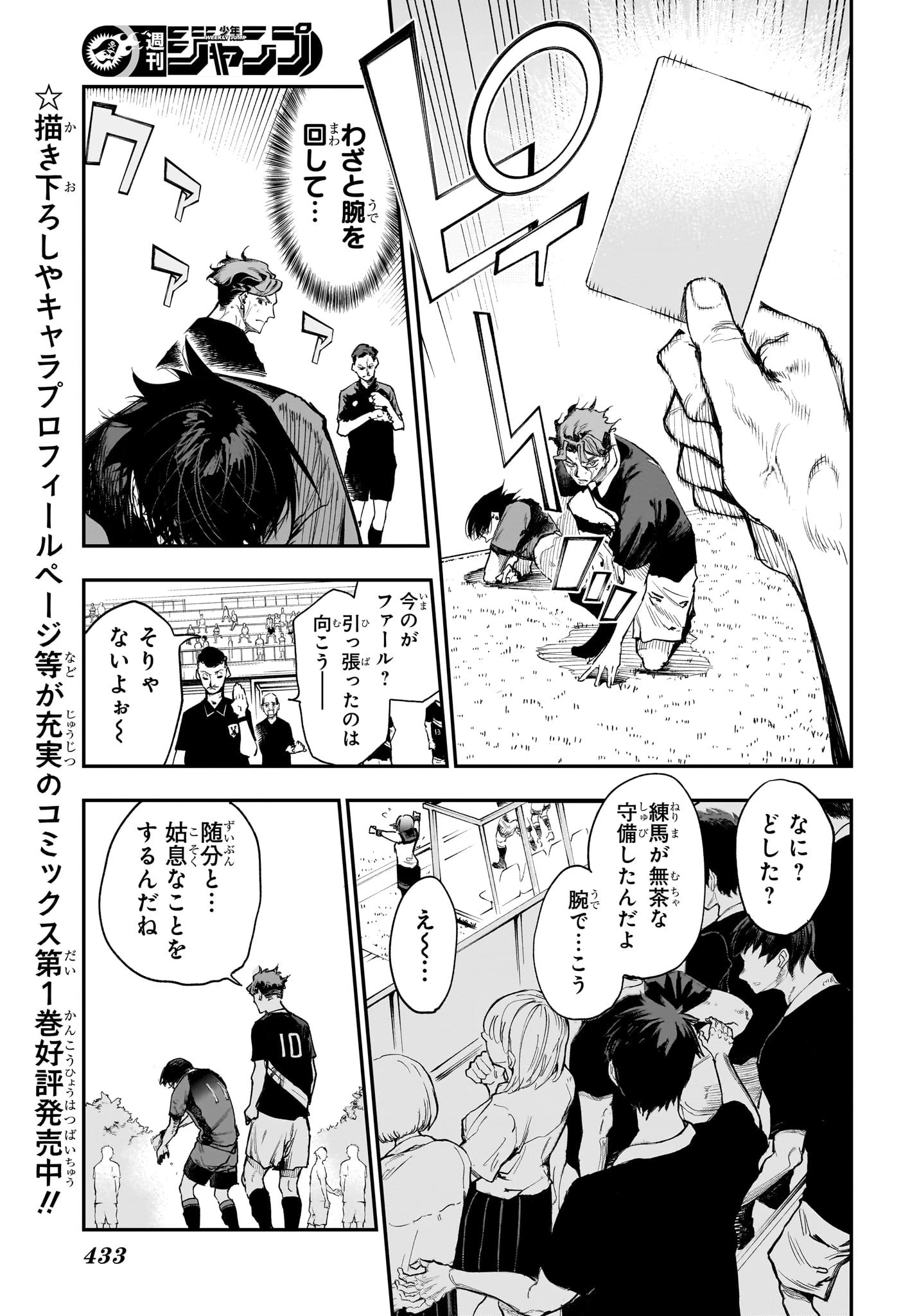 エンバーズ 第18話 - 11
